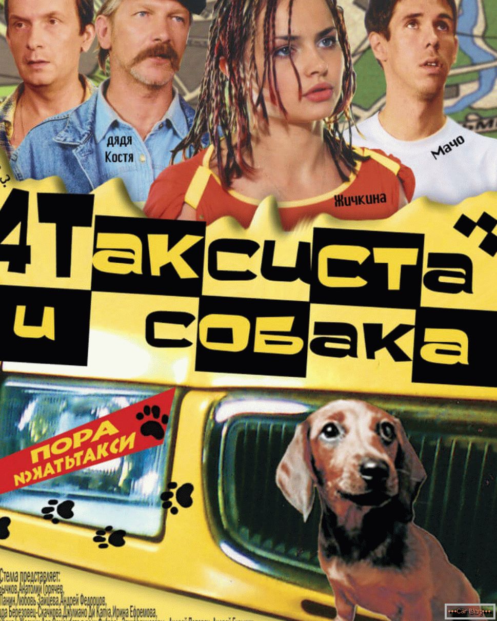 Постер к фильму 4 șoferi de taxi și un câine